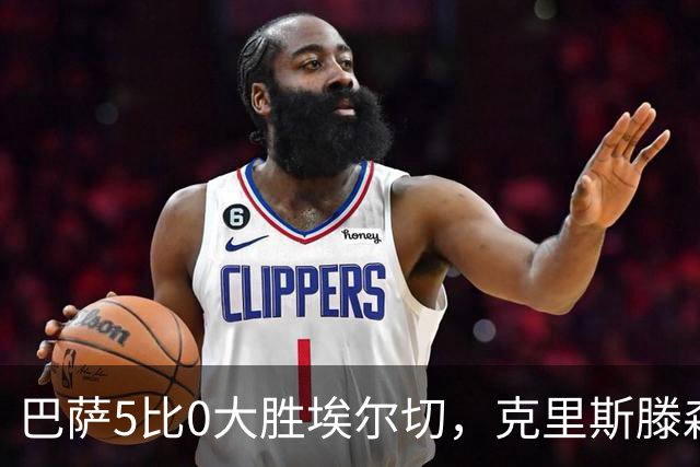 巴萨5比0大胜埃尔切，克里斯滕森时隔近11个月首次踢满全场